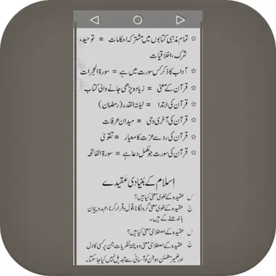 Islamic General Knowledge android App screenshot 1